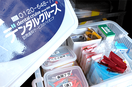 訪問歯科で使用する機材